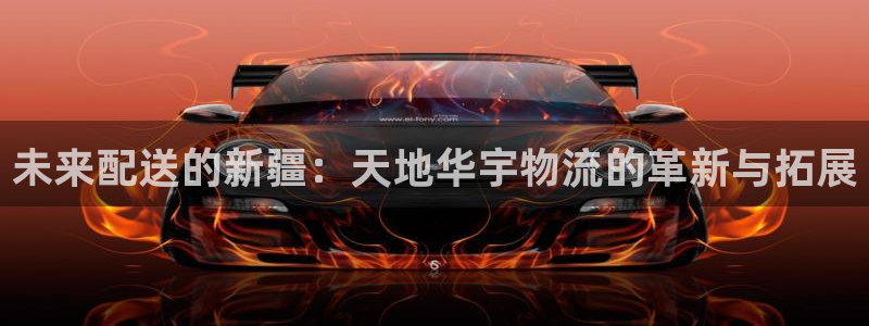 狗子28新用户怎么注册：未来配送的新